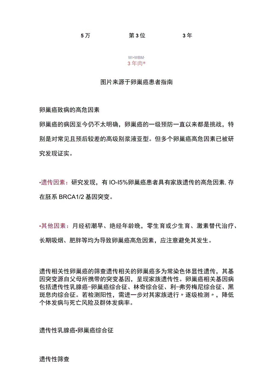 2024卵巢癌的遗传性筛查与预防.docx_第2页