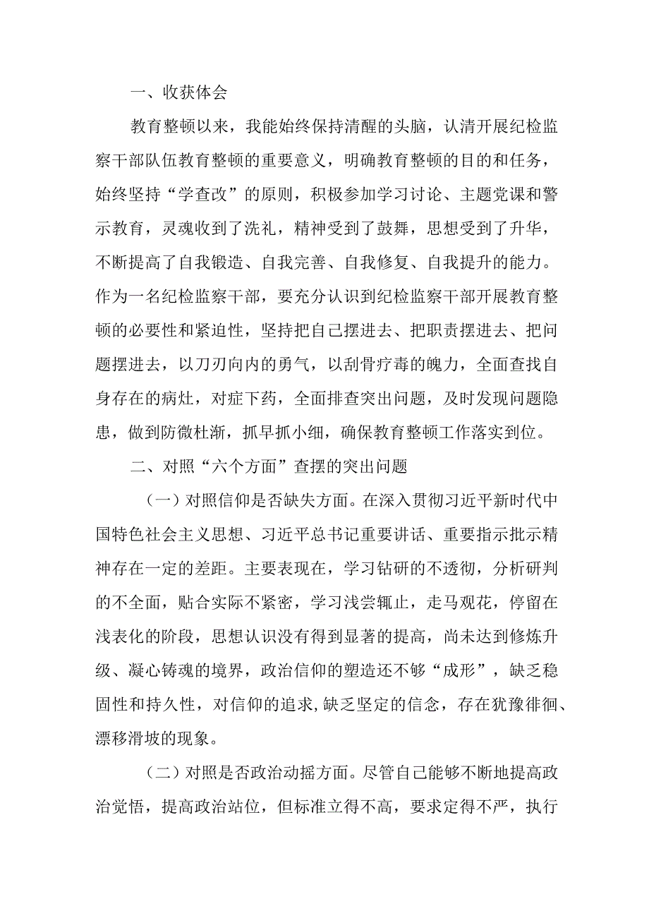 3篇纪检监察干部教育整顿剖析材料.docx_第3页