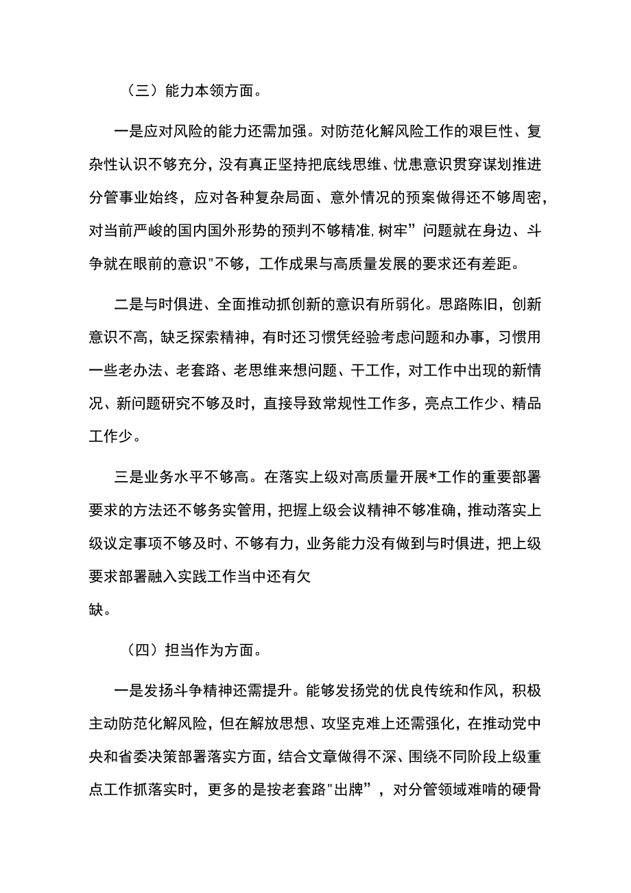 2023年理论学习、廉洁自律等专题组织生活会党员对照检查材料(4篇).docx_第3页