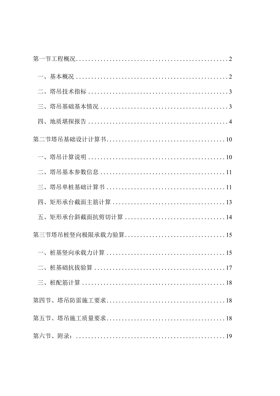 TC5610塔吊基础设计施工方案.docx_第1页