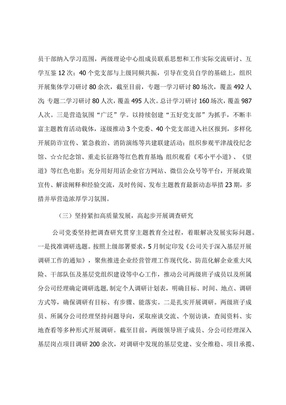 2023年第一批开展主题教育工作情况总结.docx_第2页