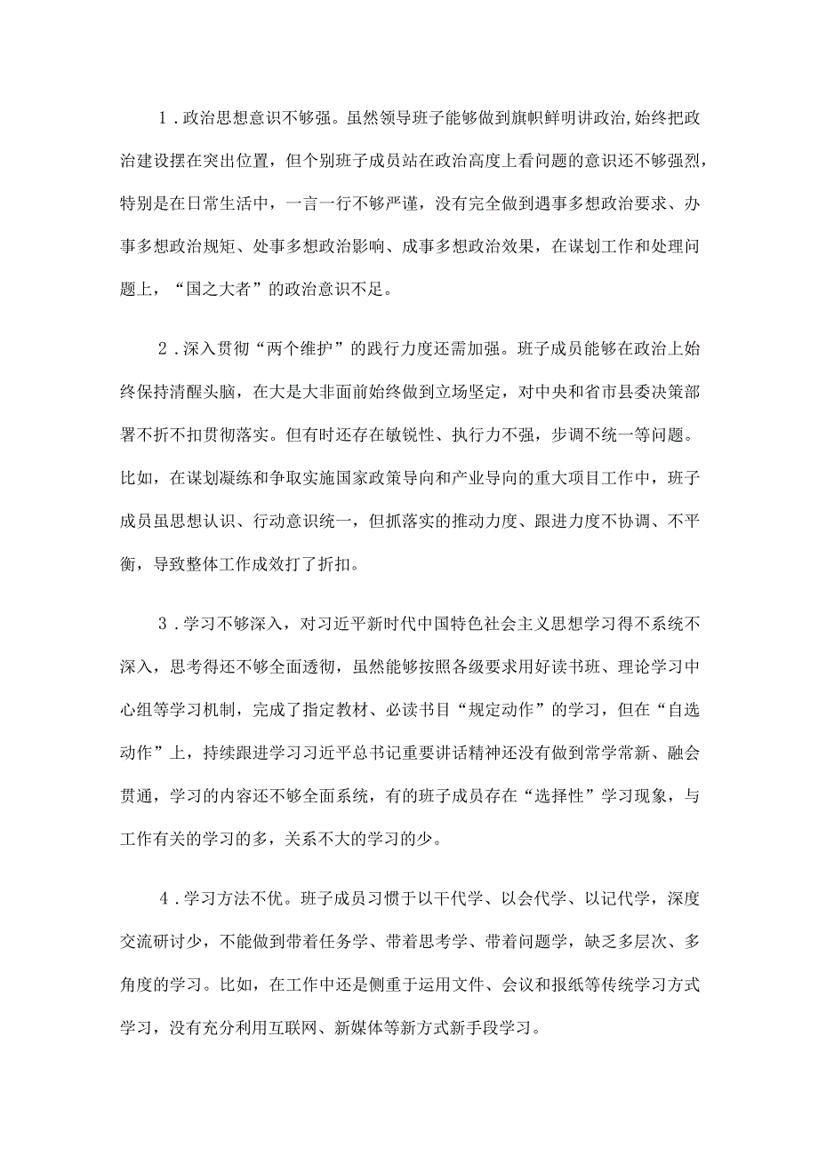 2023年度主题教育班子成员对照检查、检视剖析问题清单7篇汇编.docx_第2页