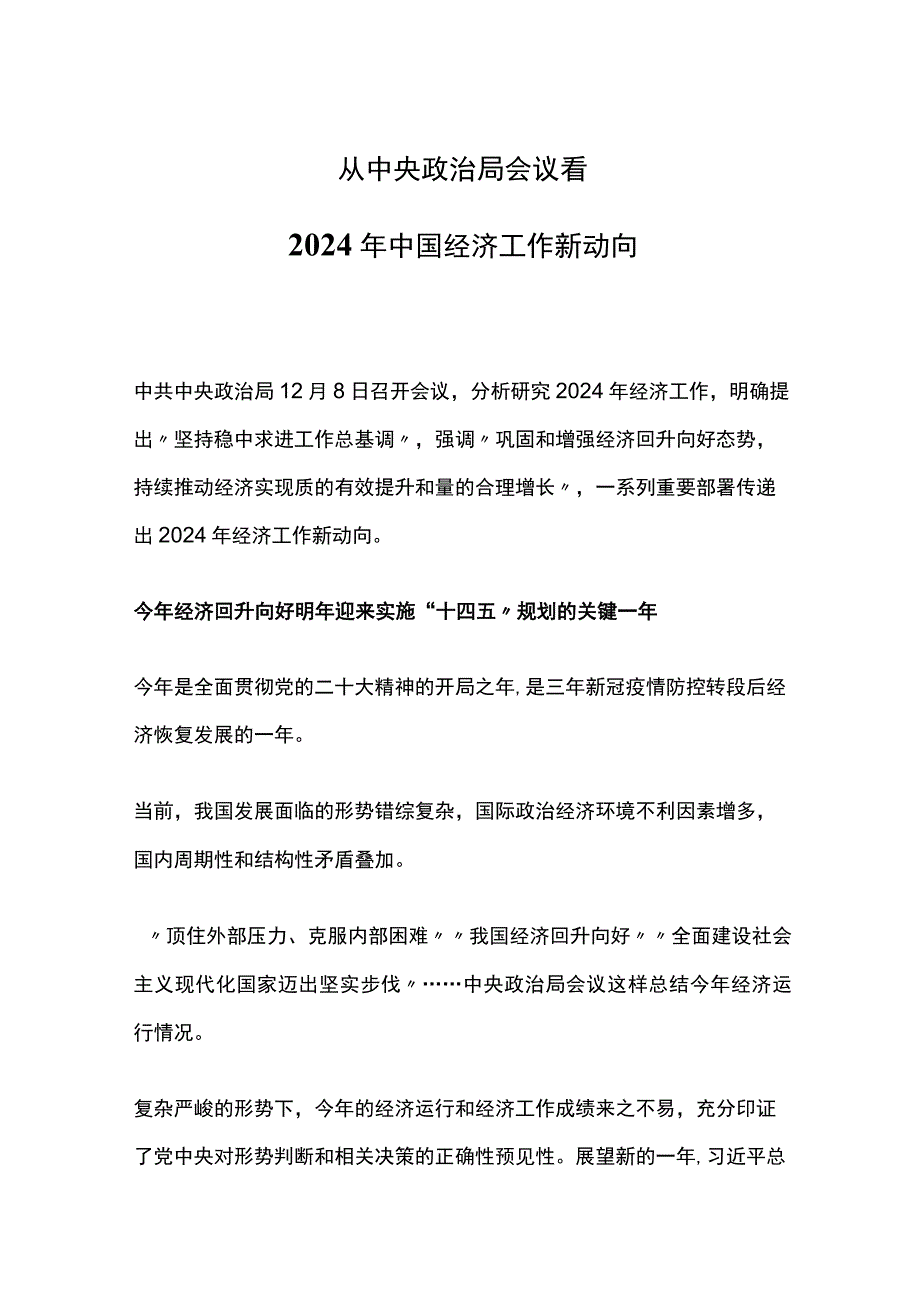 2024年经济工作传递三大信号PPT简洁时尚稳中求进以进促稳先立后破课件(讲稿).docx_第1页