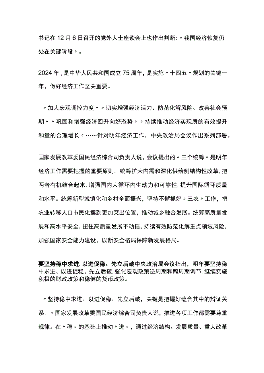 2024年经济工作传递三大信号PPT简洁时尚稳中求进以进促稳先立后破课件(讲稿).docx_第2页