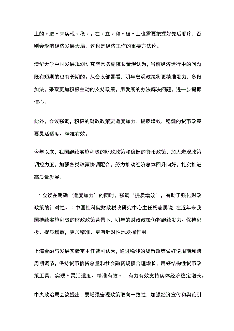 2024年经济工作传递三大信号PPT简洁时尚稳中求进以进促稳先立后破课件(讲稿).docx_第3页