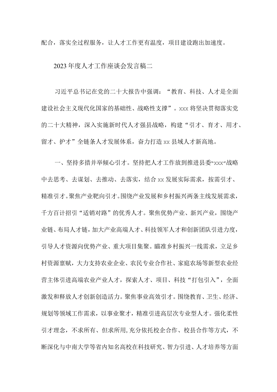 2023年度人才工作座谈会发言稿6篇.docx_第3页