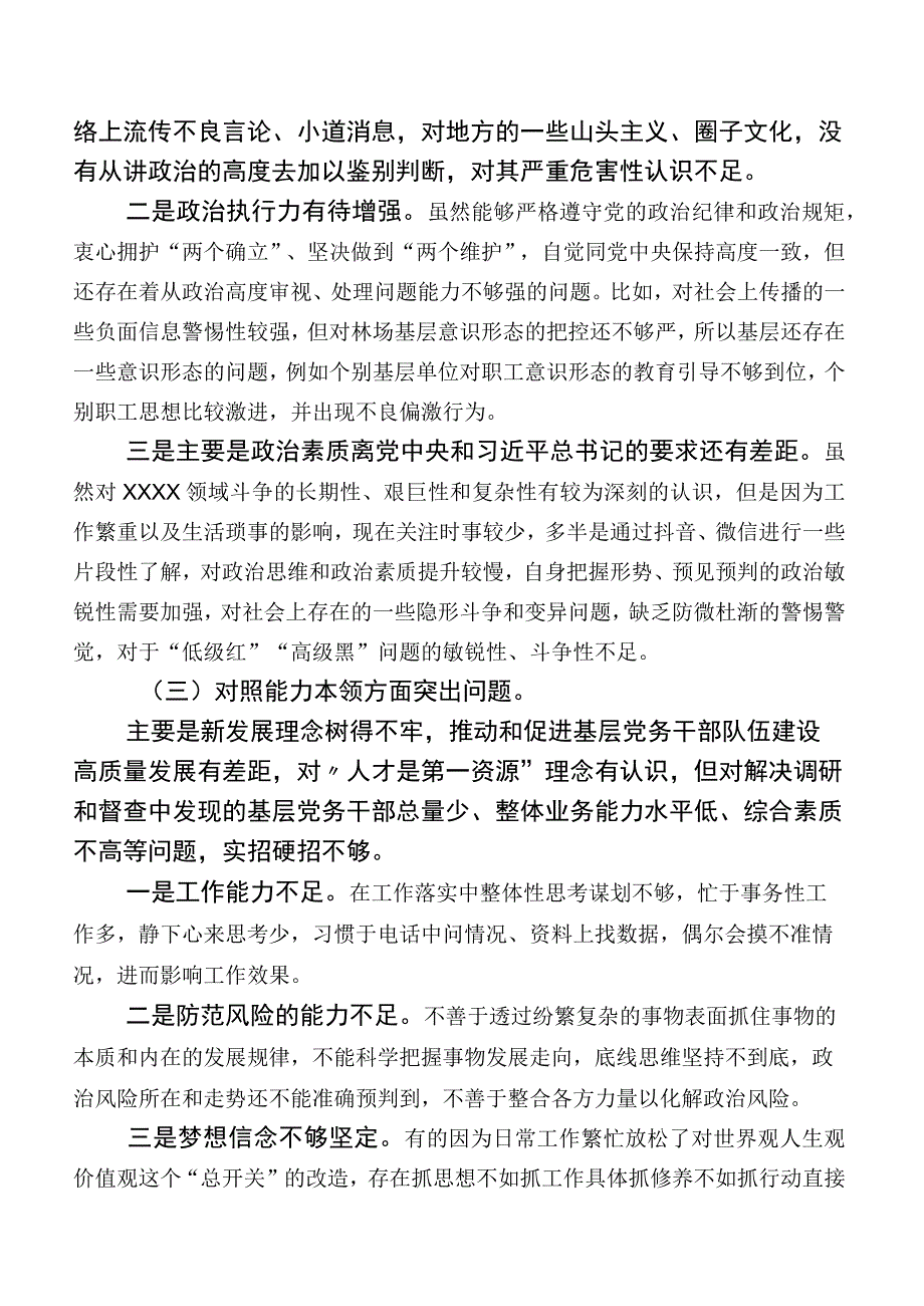 2023年第二批专题教育专题民主生活会个人对照检查材料.docx_第2页