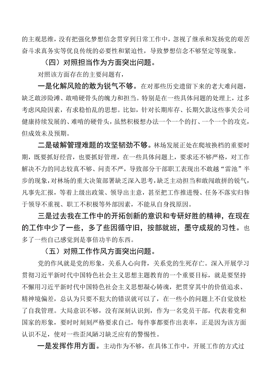 2023年第二批专题教育专题民主生活会个人对照检查材料.docx_第3页