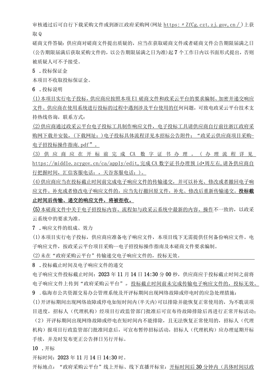 2023年临海市家庭养老床位提升行动（居家环境评估改造服务）招标文件.docx_第3页