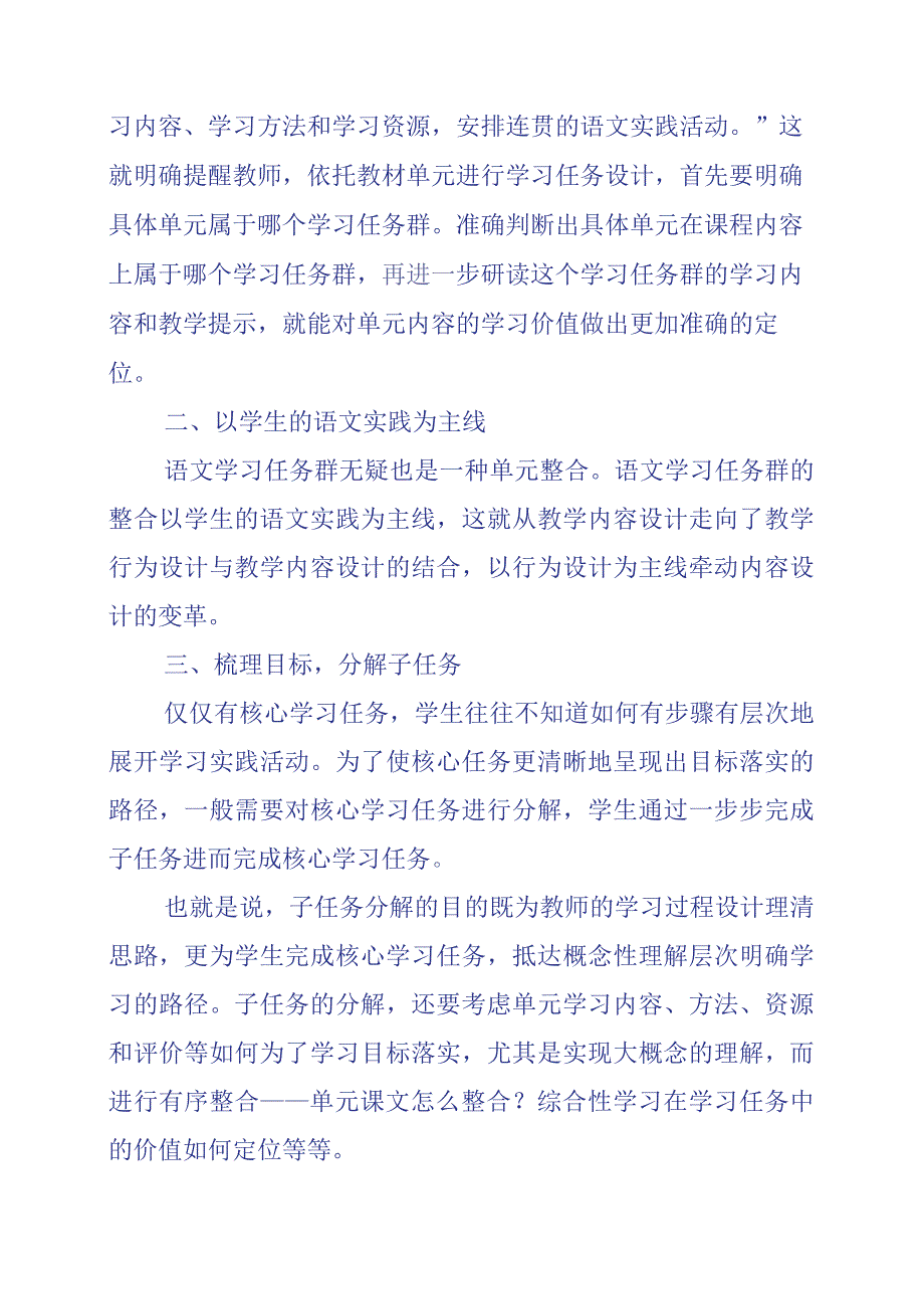 2024年《义务教育课程标准(2022年版)课例式解读》学习心得.docx_第2页