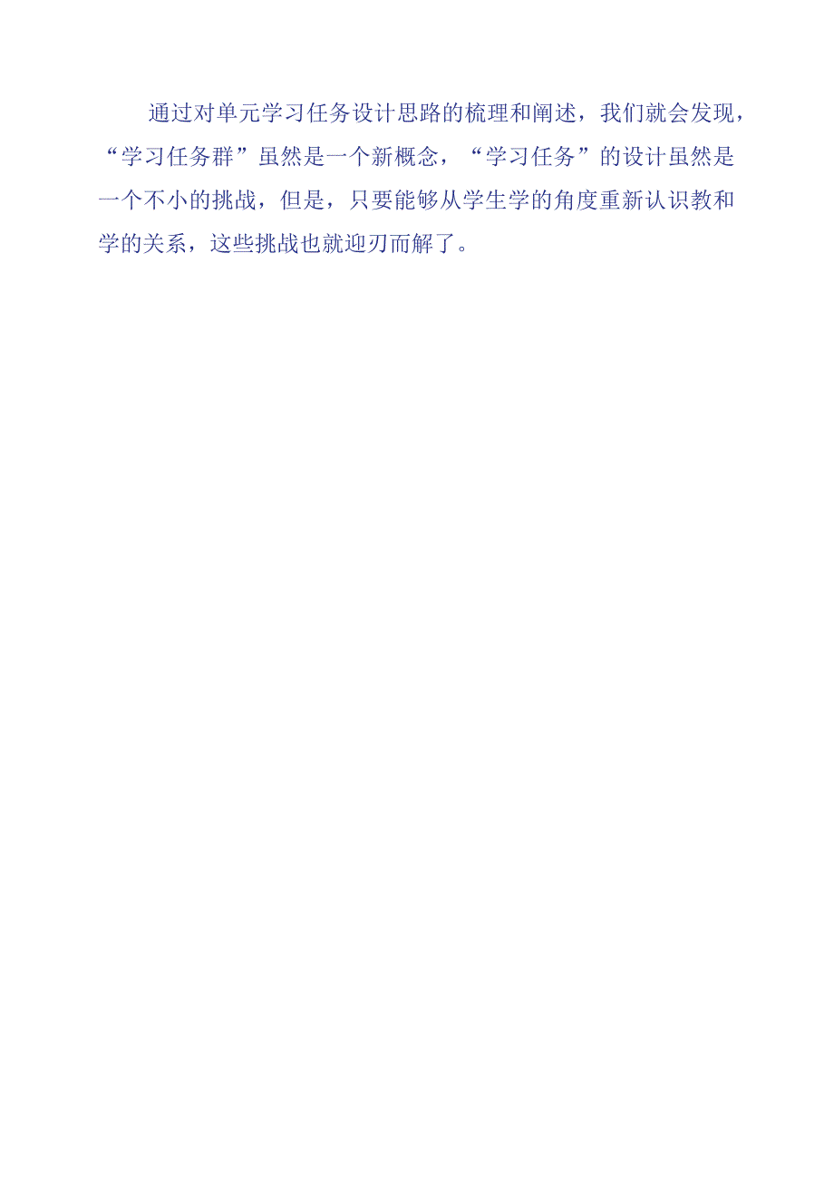 2024年《义务教育课程标准(2022年版)课例式解读》学习心得.docx_第3页