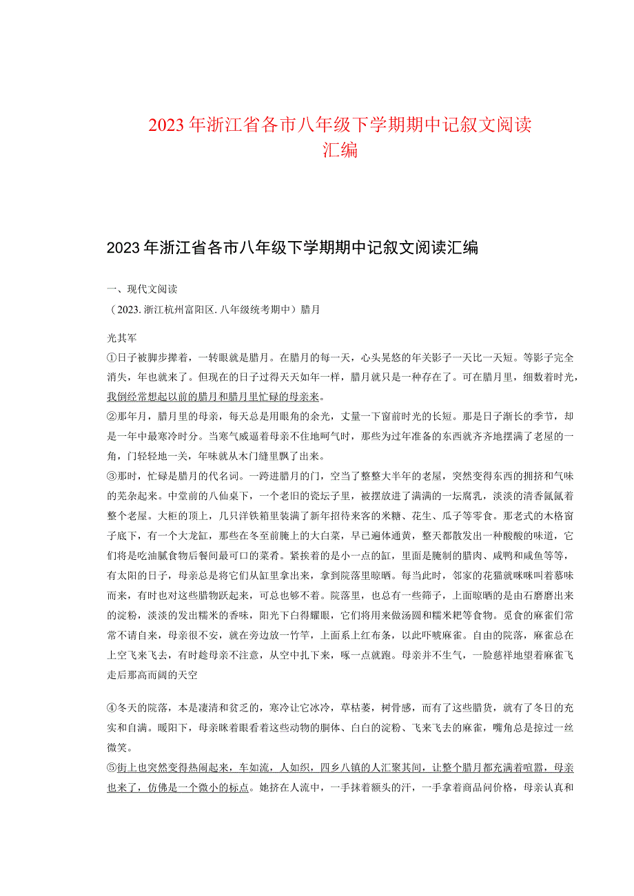 2022年浙江省各市八年级下学期期中记叙文阅读汇编.docx_第1页