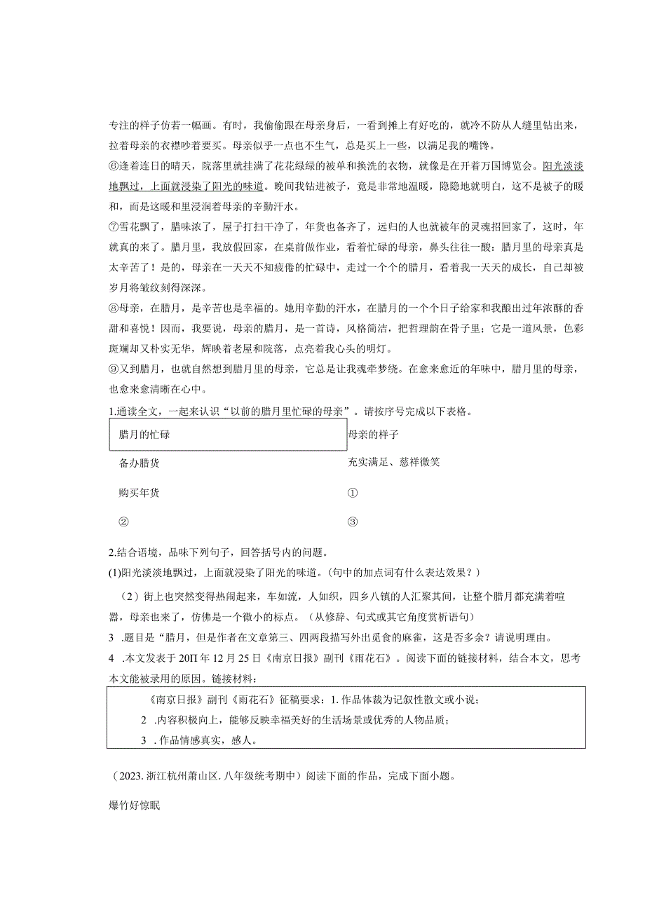 2022年浙江省各市八年级下学期期中记叙文阅读汇编.docx_第2页