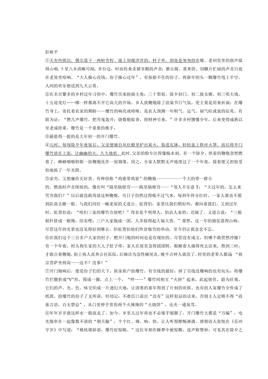 2022年浙江省各市八年级下学期期中记叙文阅读汇编.docx_第3页