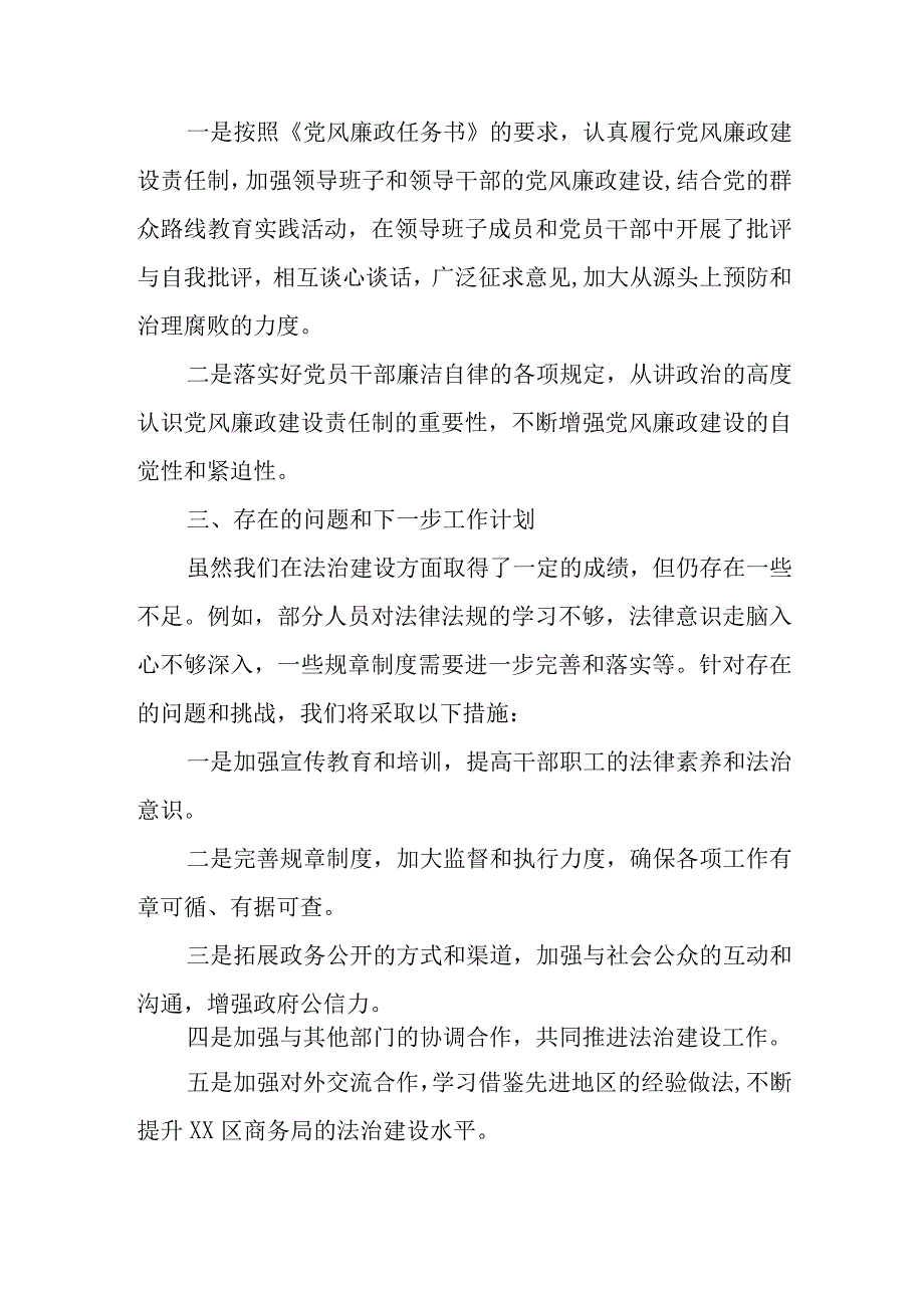 XX区商务局2023年法治政府建设工作总结.docx_第3页