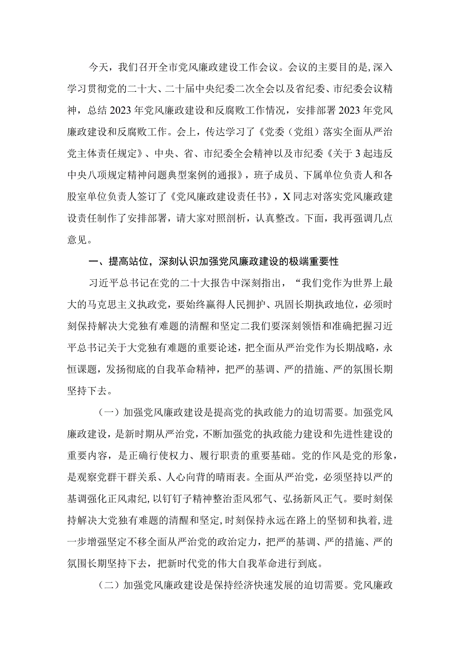 2023年度全面从严治党主体责任情况报告（共11篇）.docx_第2页