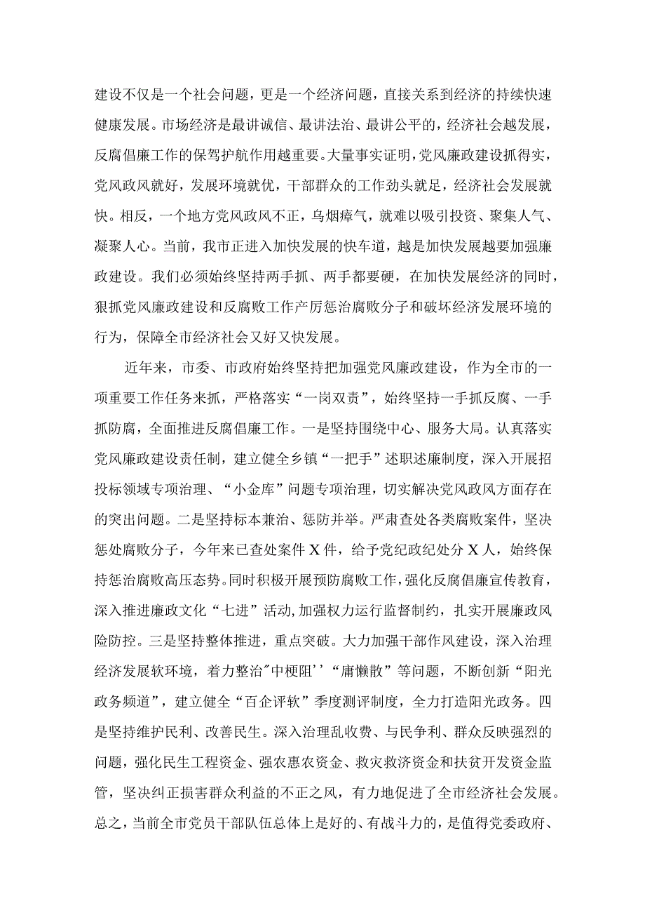 2023年度全面从严治党主体责任情况报告（共11篇）.docx_第3页