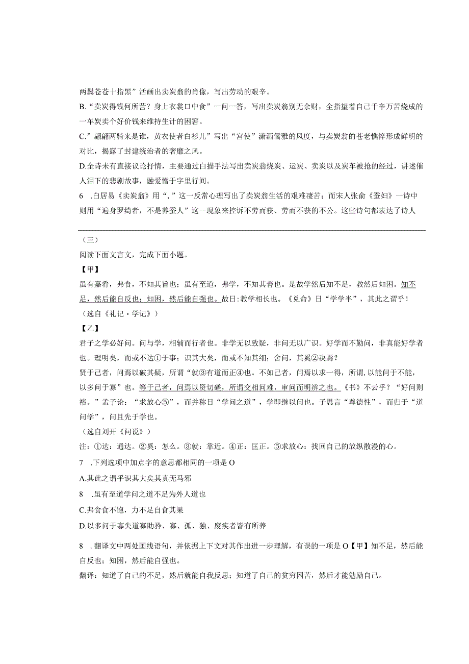 2022北京海淀初二（下）期末语 文.docx_第3页