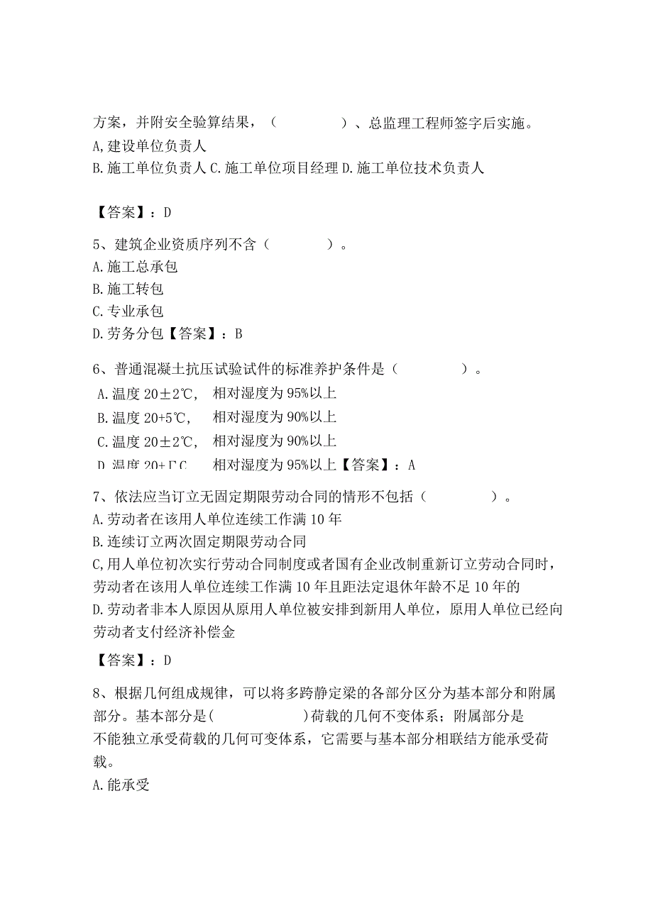 2023年质量员之市政质量基础知识题库含答案【基础题】.docx_第2页