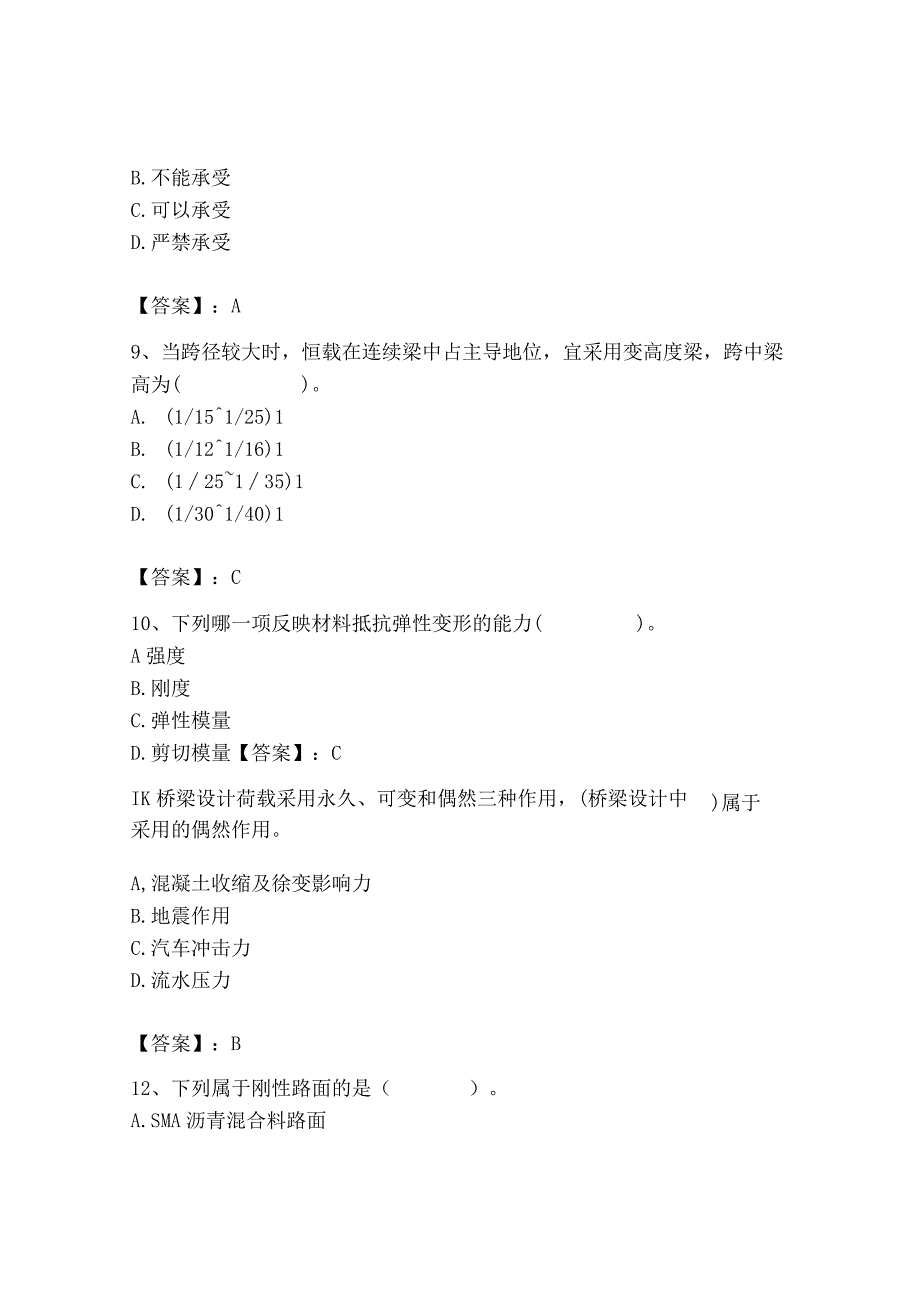 2023年质量员之市政质量基础知识题库含答案【基础题】.docx_第3页