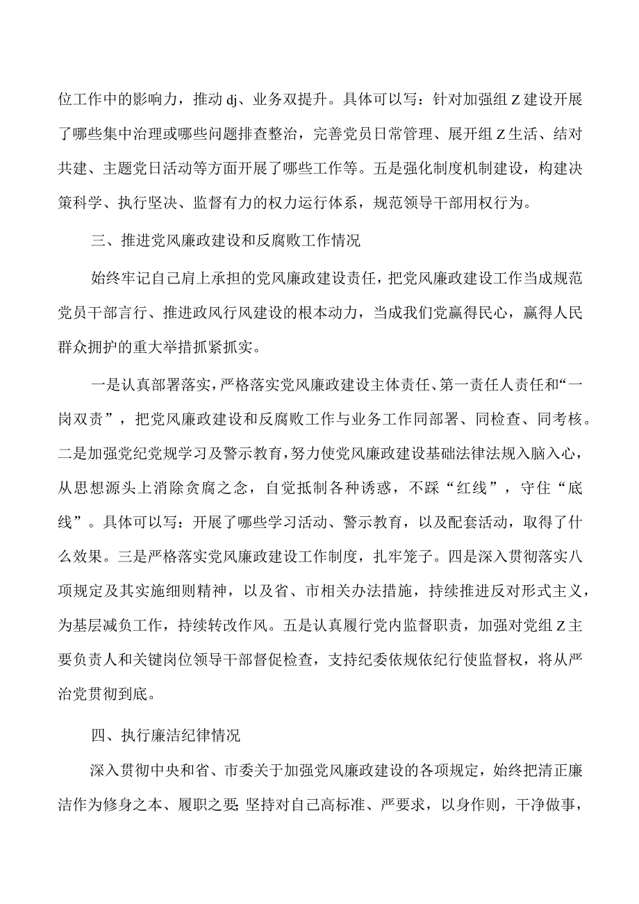 2023年个人述责述廉总结.docx_第2页