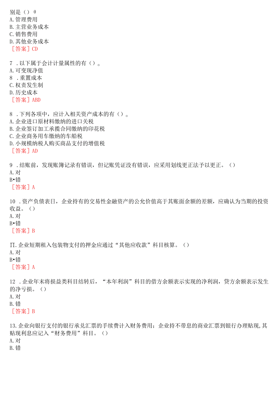 2023秋季学期国开河南电大本科补修课《中级财务会计#》无纸化考试(作业练习+我要考试)试题及答案.docx_第2页