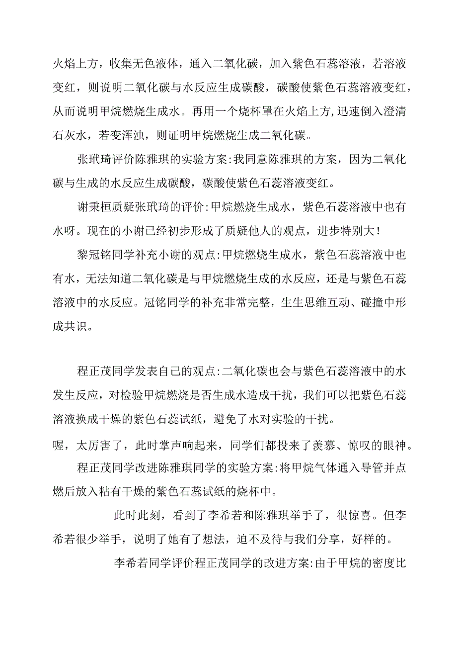 2024年《探究甲烷的组成》第一课教学反思.docx_第3页