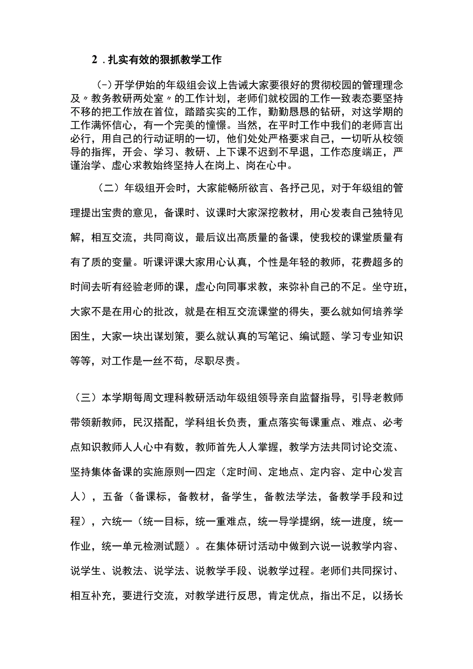 7年级上学期教学工作总结全套.docx_第2页