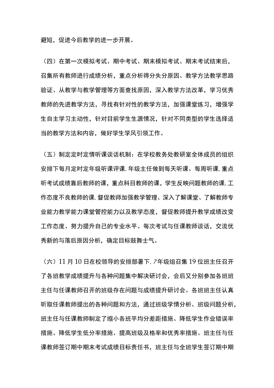 7年级上学期教学工作总结全套.docx_第3页