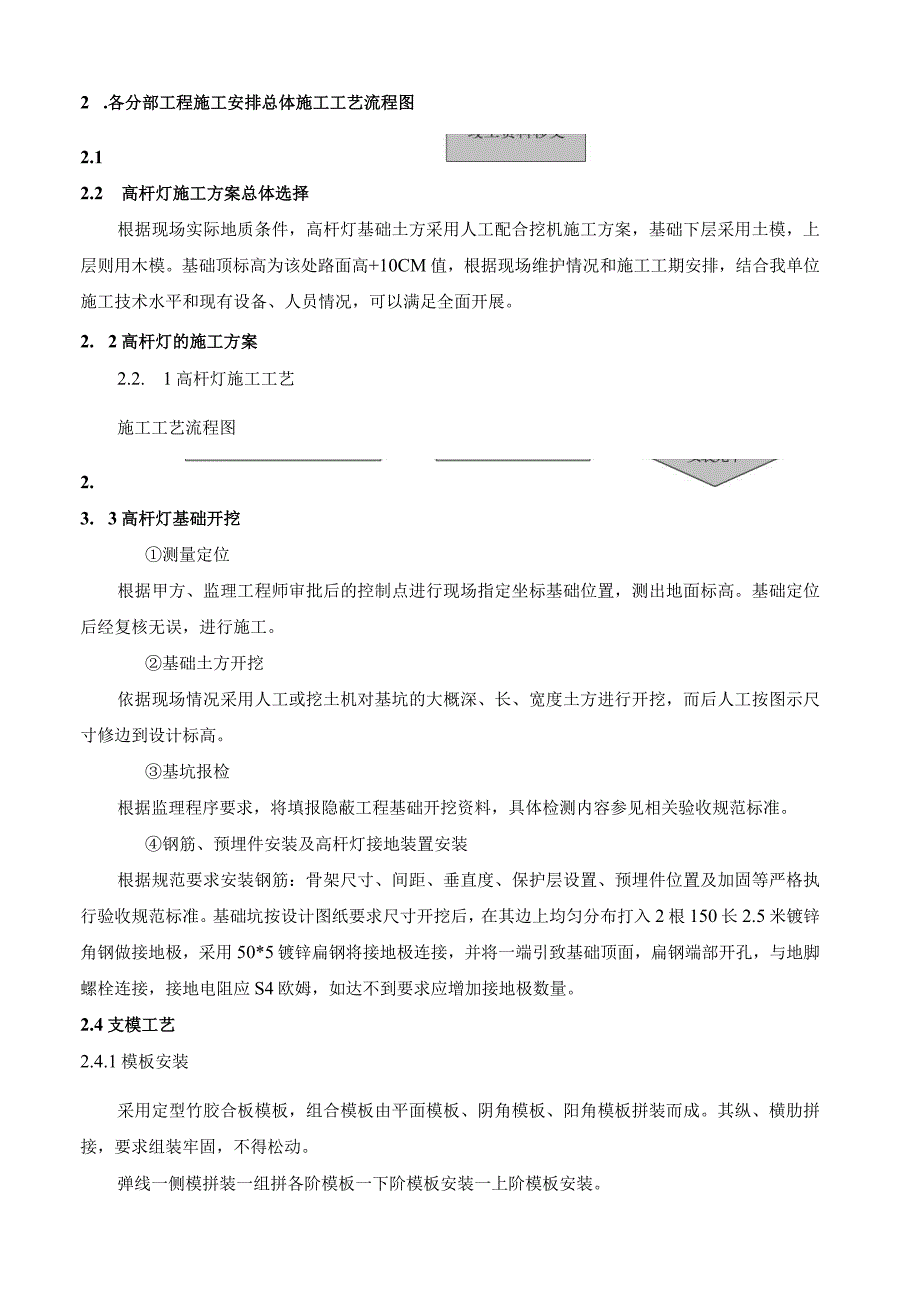 1-30米高杆灯施工方案.docx_第3页