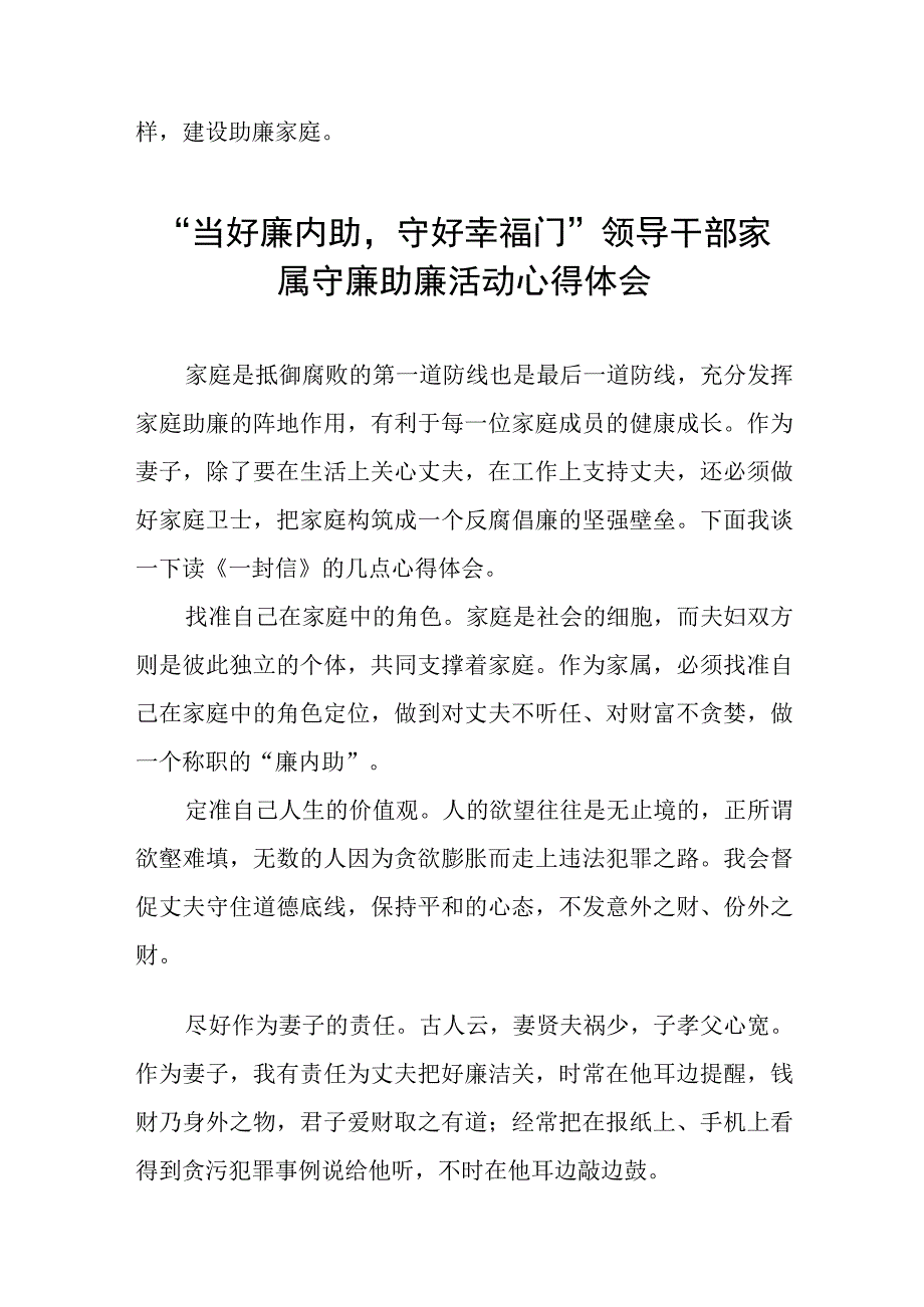 2023年干部配偶关于“当好廉内助守好幸福门” 廉助廉活动心得感悟11篇.docx_第2页