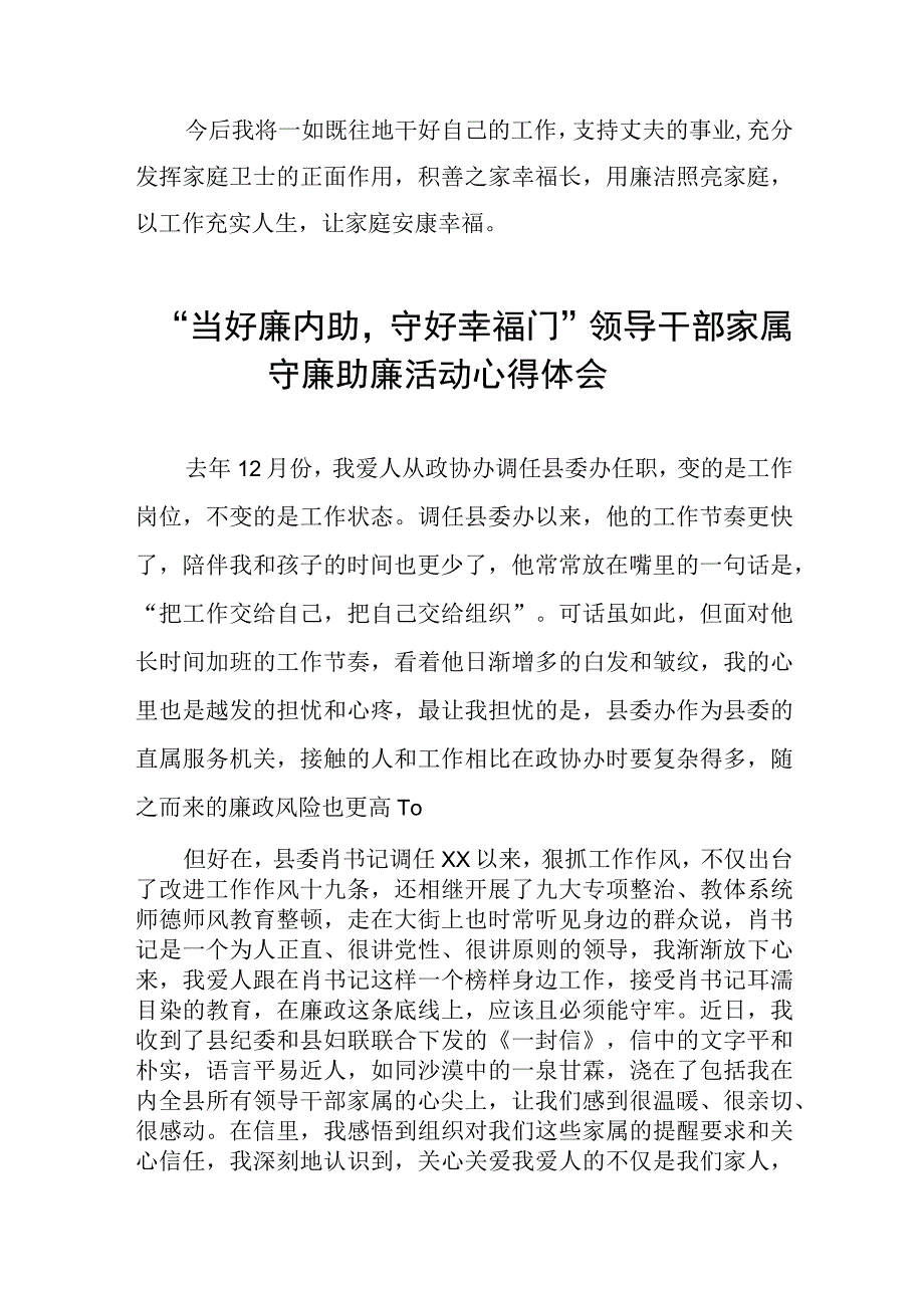 2023年干部配偶关于“当好廉内助守好幸福门” 廉助廉活动心得感悟11篇.docx_第3页