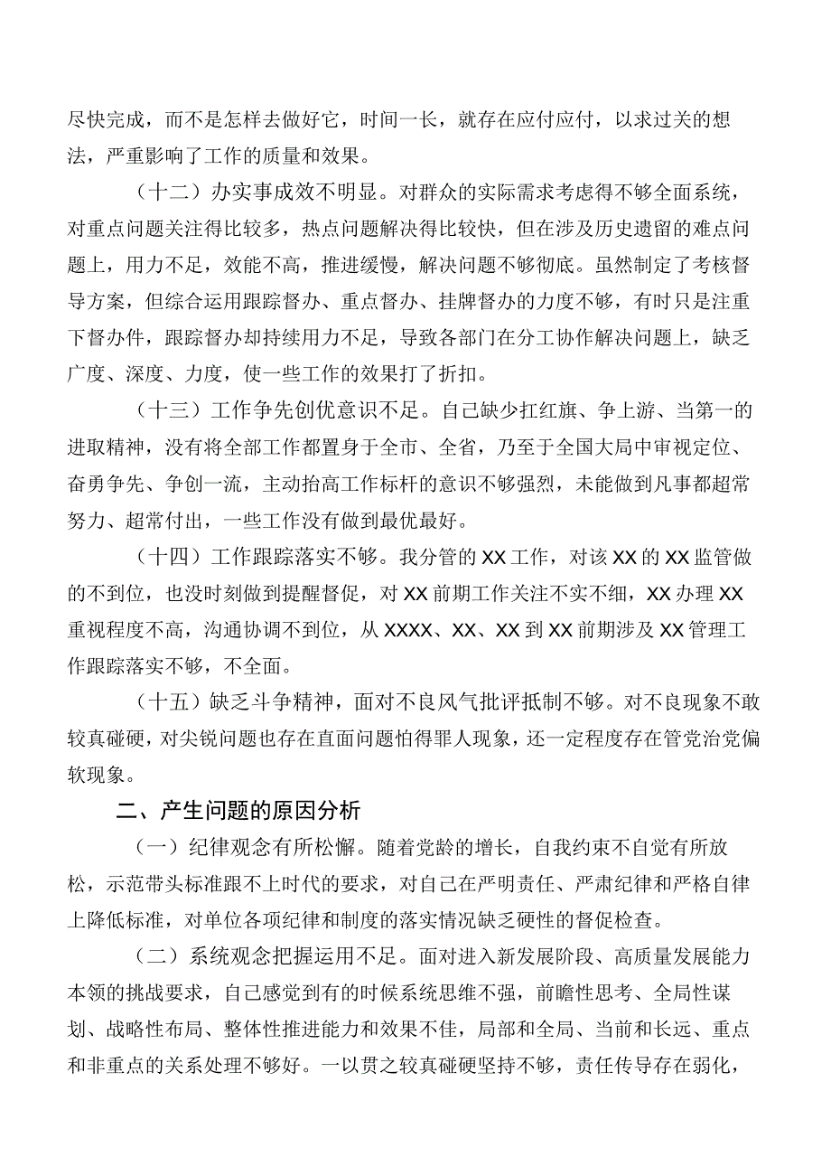 2023年第二批学习教育专题民主生活会对照工作作风方面的问题和不足含整改方向及主要措施.docx_第3页