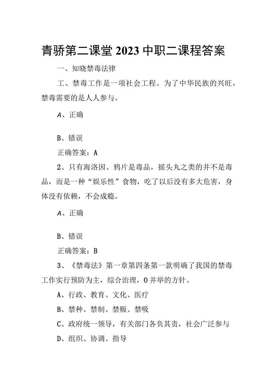 2023年青骄第二课堂观看视频+考试题及答案【中职二】.docx_第1页