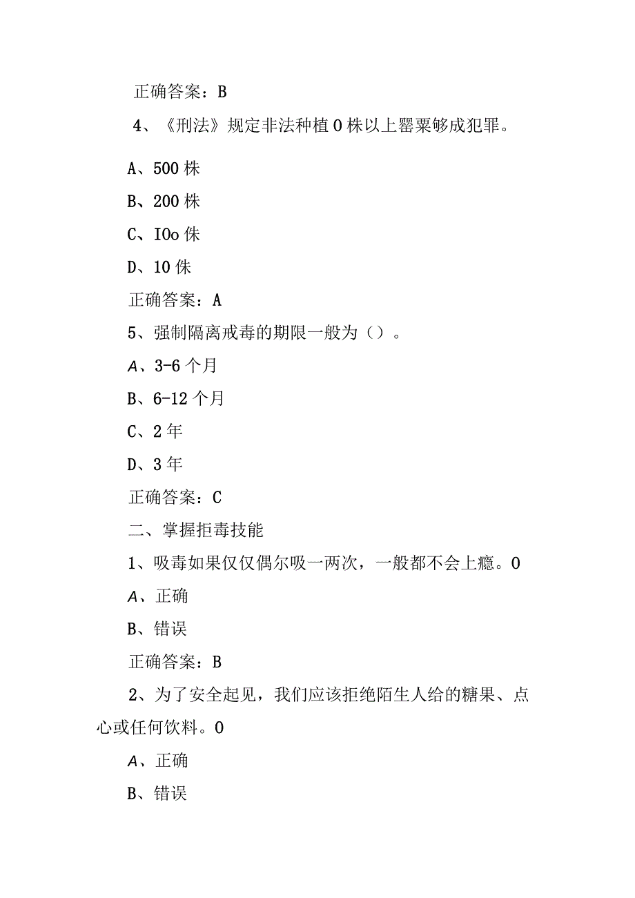 2023年青骄第二课堂观看视频+考试题及答案【中职二】.docx_第2页