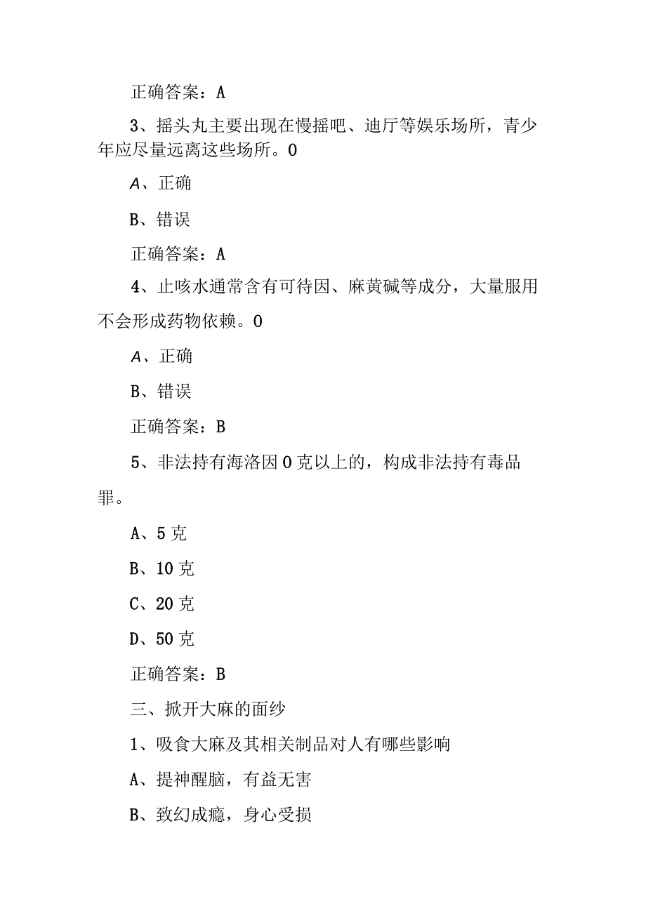 2023年青骄第二课堂观看视频+考试题及答案【中职二】.docx_第3页