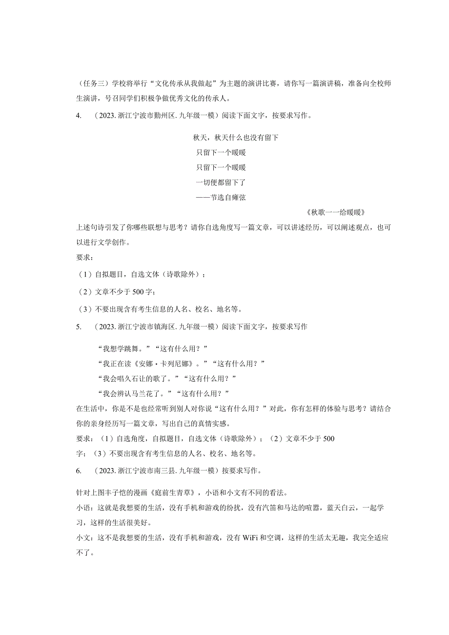 2021浙江宁波市各区一模二模三模作文题目汇编.docx_第2页