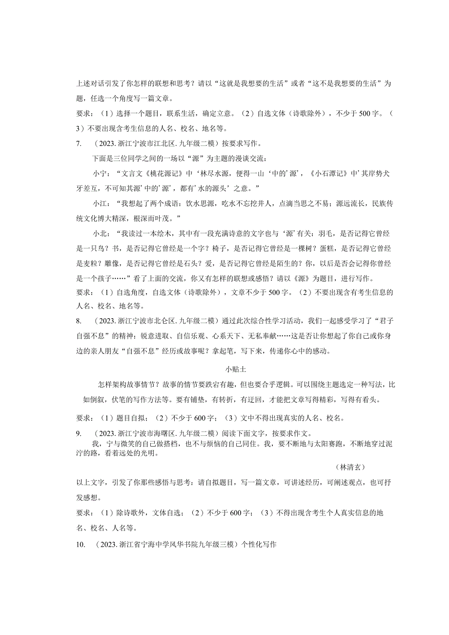 2021浙江宁波市各区一模二模三模作文题目汇编.docx_第3页