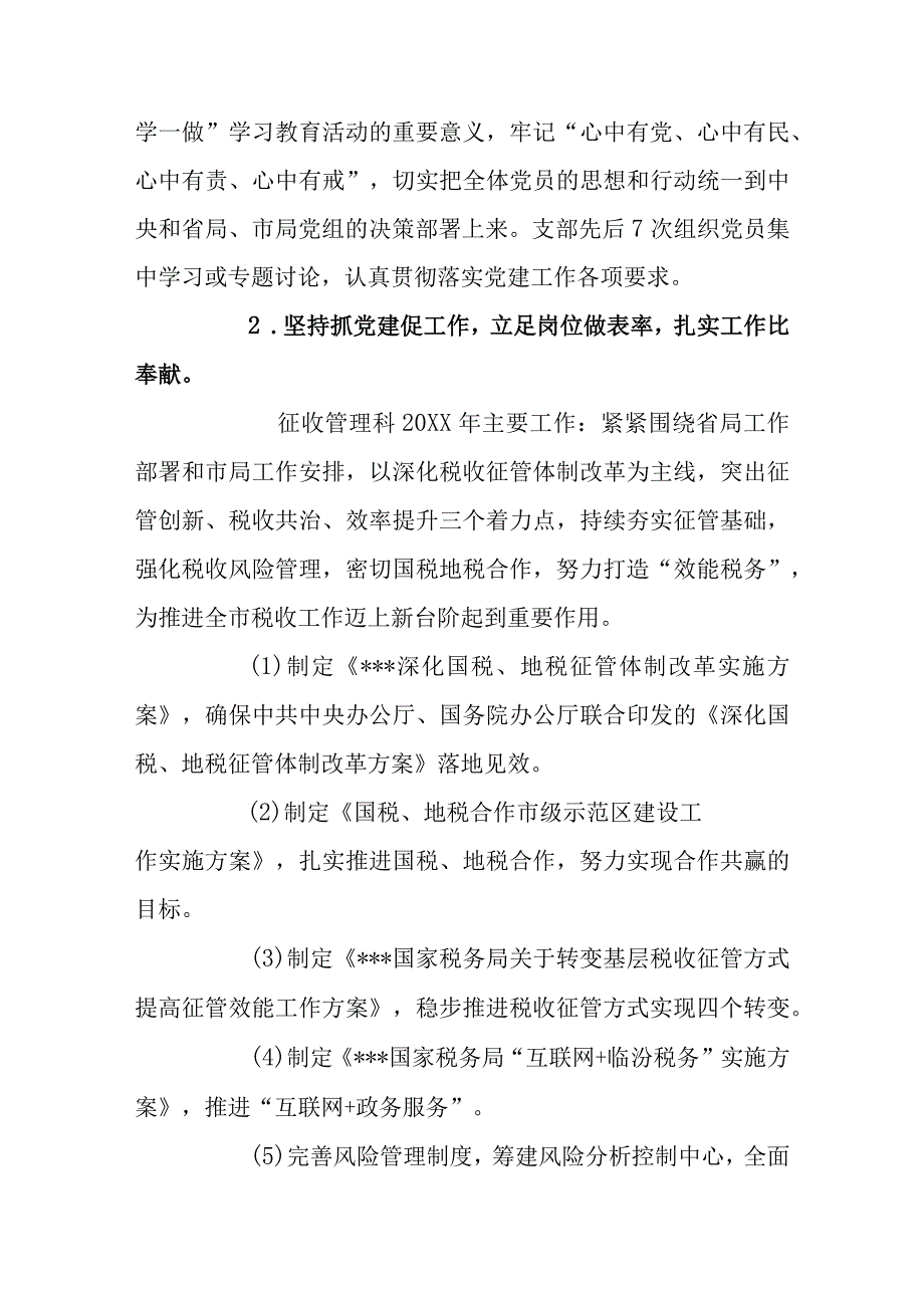 2023年度基层党建工作专项述职报告范文.docx_第2页