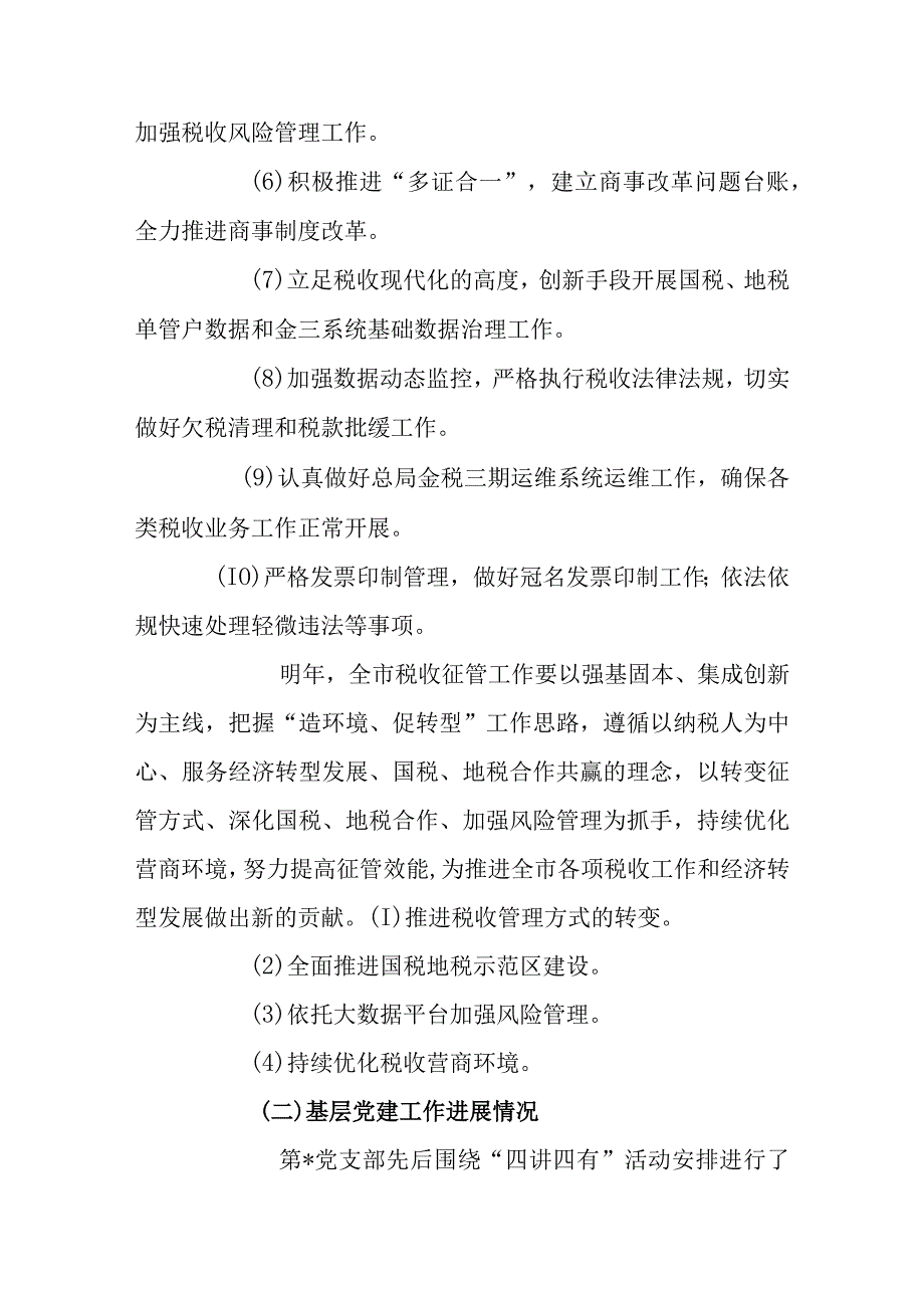 2023年度基层党建工作专项述职报告范文.docx_第3页