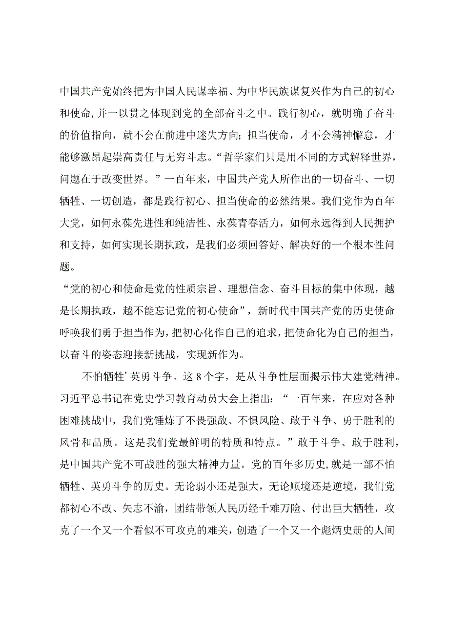 2023年七一党课教案《坚持不懈弘扬伟大建党精神奋力开创新征程美好未来》.docx_第3页