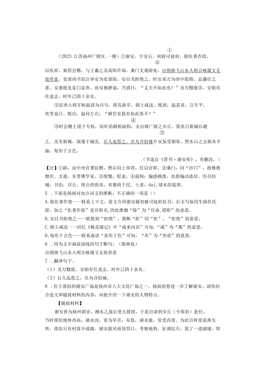 2021年扬州市九年级各区一模课外文言文阅读汇编.docx_第2页