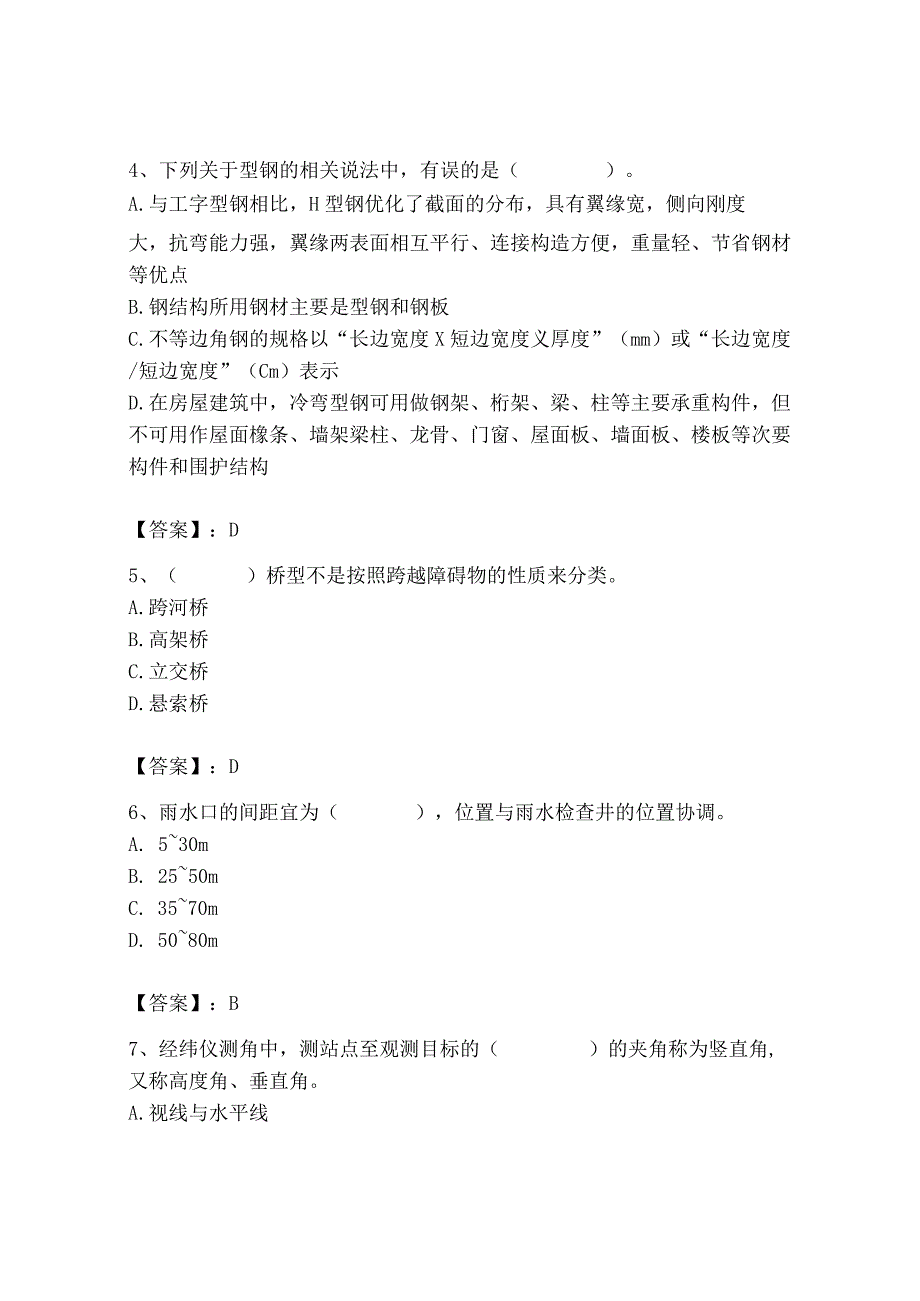 2023年质量员之市政质量基础知识题库含答案（考试直接用）.docx_第2页