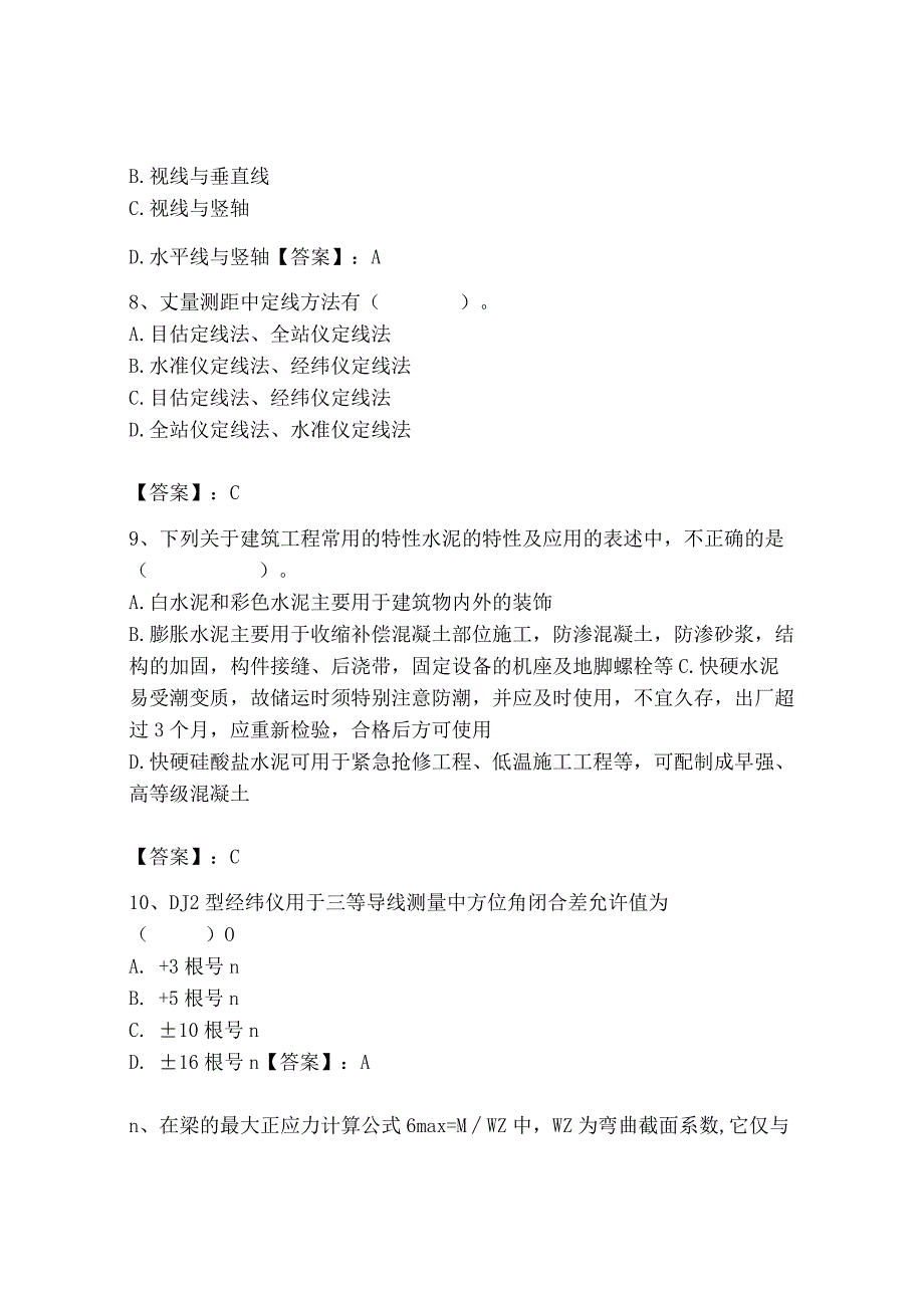 2023年质量员之市政质量基础知识题库含答案（考试直接用）.docx_第3页