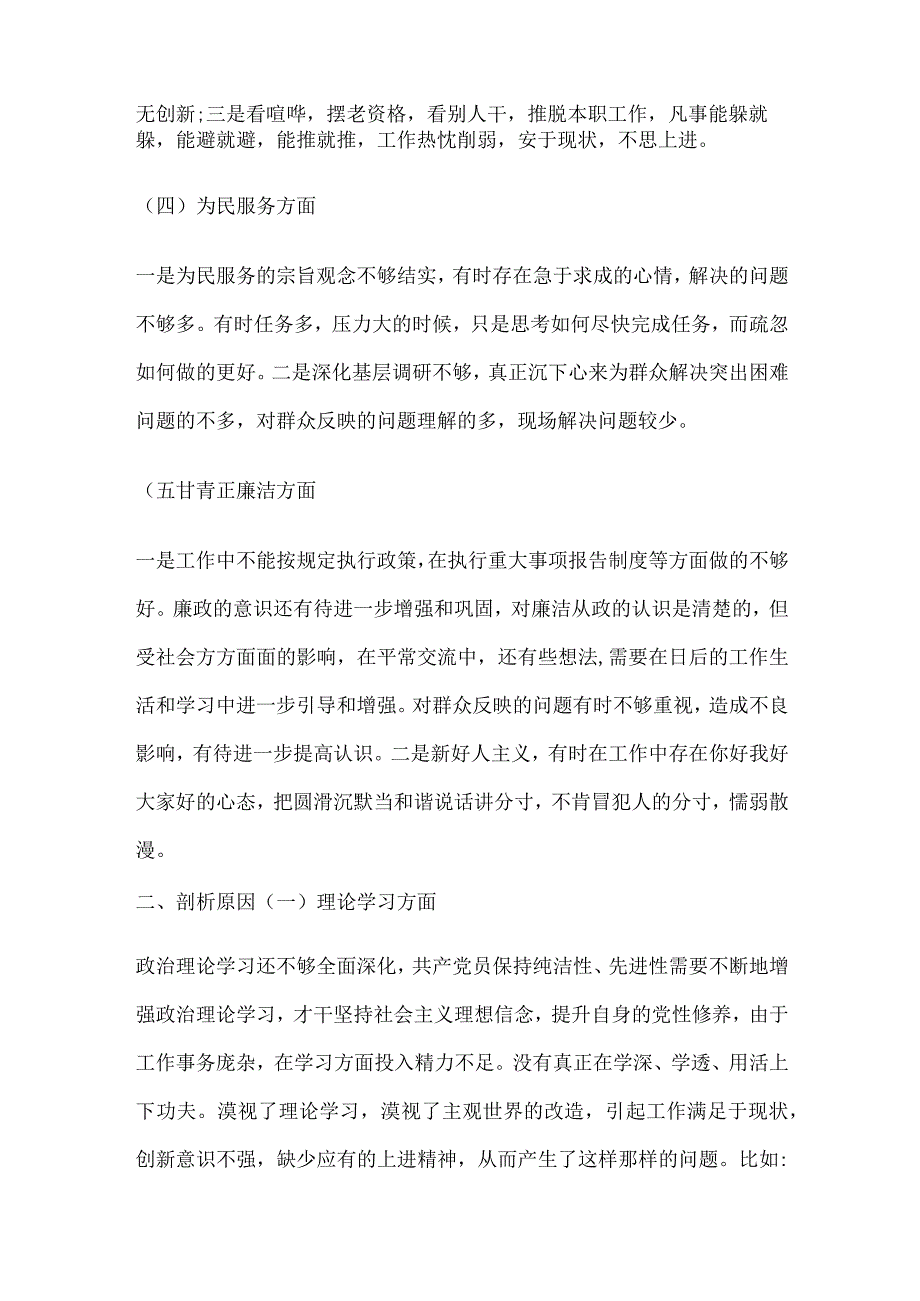 2023年主题教育检视问题清单及整改措施5篇.docx_第2页