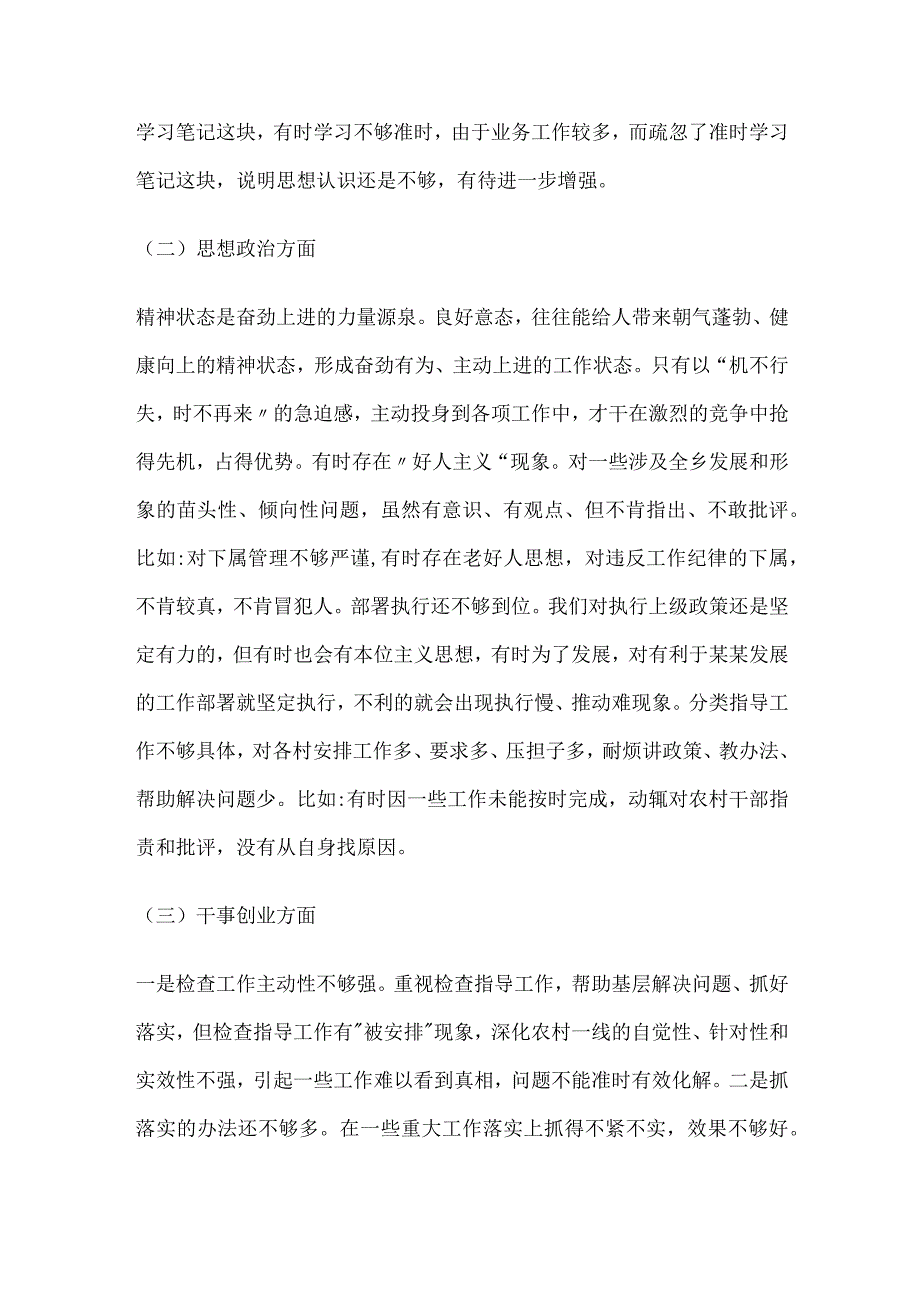 2023年主题教育检视问题清单及整改措施5篇.docx_第3页