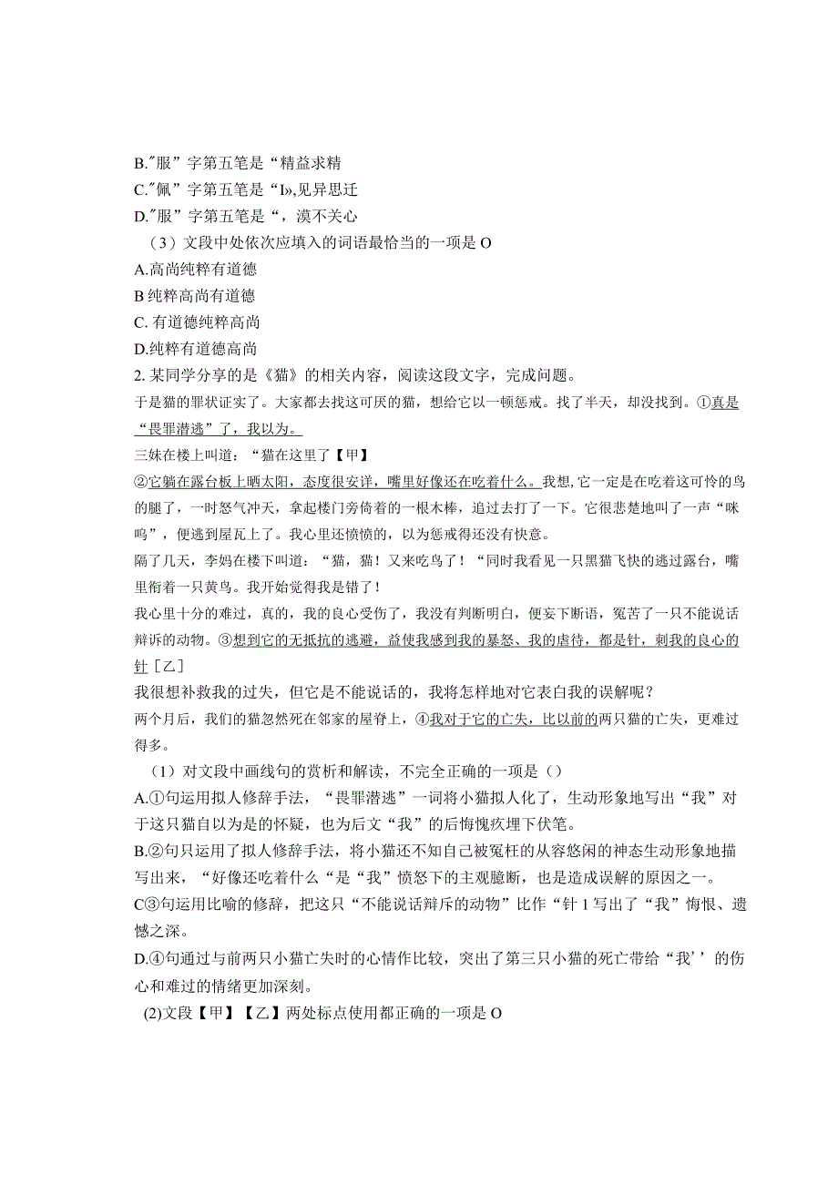 2023北京房山初一（上）期末语 文.docx_第2页