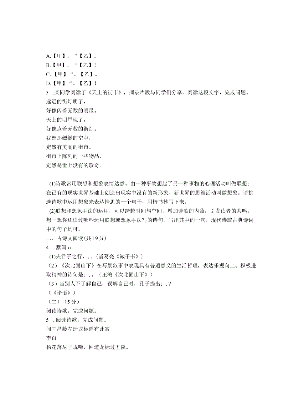 2023北京房山初一（上）期末语 文.docx_第3页