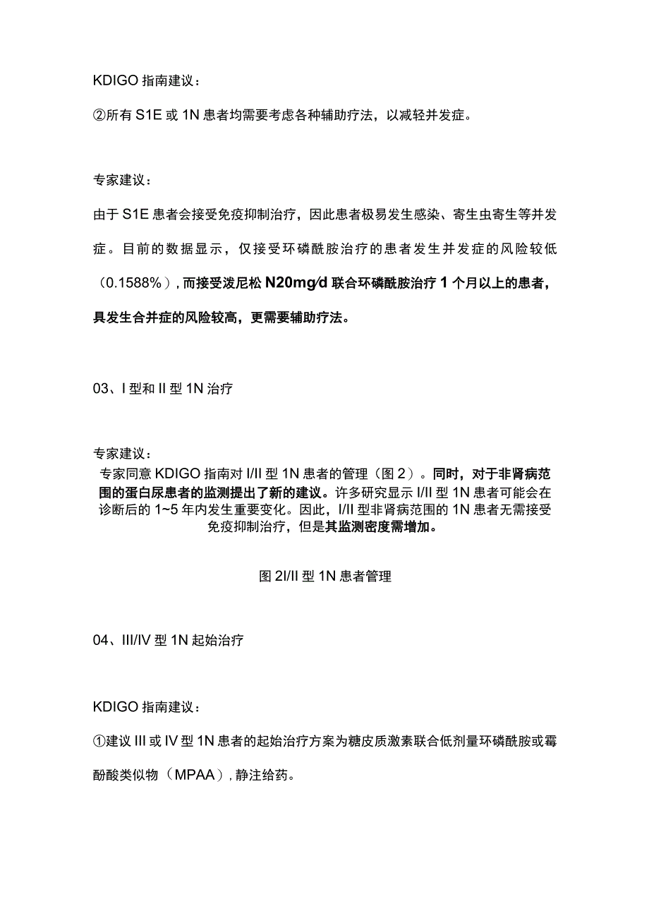 KDIGO肾小球疾病指南中狼疮肾炎的诊疗2024.docx_第3页