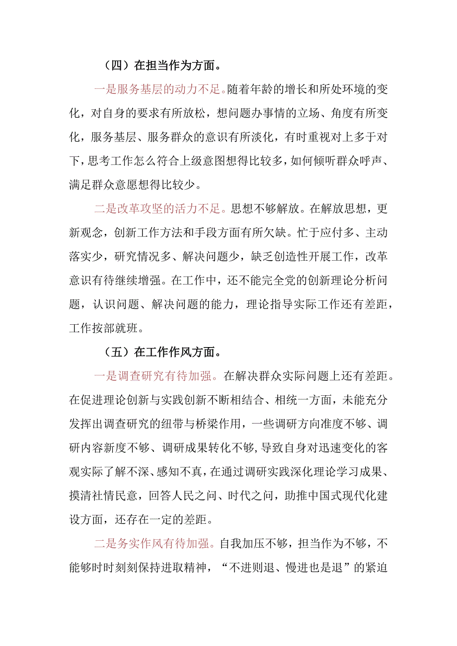 2023主题教育组织生活会个人对照检查材料范文.docx_第3页